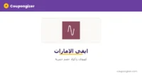 كود خصم ايفي الإمارات (سابقاً 6 ستريت)