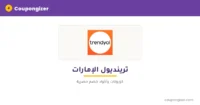 ترينديول الإمارات كود خصم