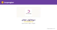 كود خصم ديرمازون عُمان