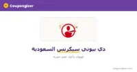كود خصم ذا بيوتي سيكرتس السعودية