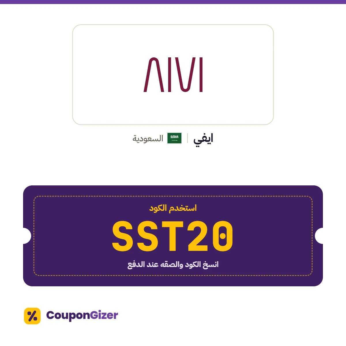 كود خصم ايفي السعودية SST20 كود خصم ايفي السعودية SST20