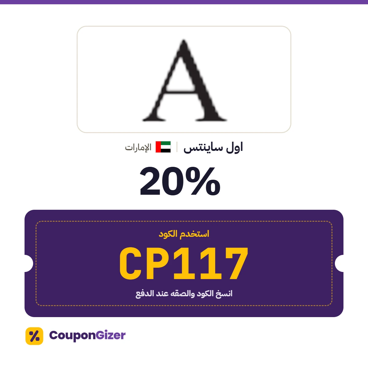 كود خصم اول ساينتس الإمارات CP117 – خصم 20% كود خصم اول ساينتس الإمارات CP117 – خصم 20%
