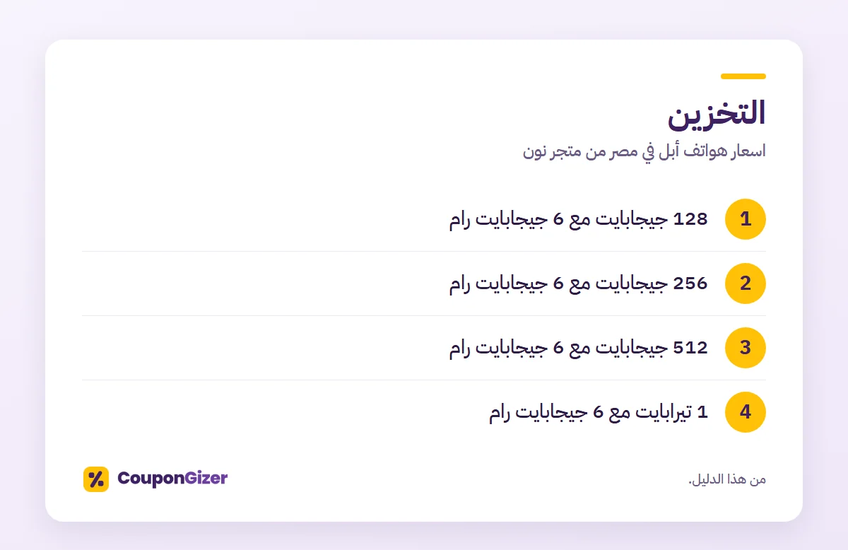 التخزين – اسعار هواتف أبل في مصر من متجر نون
