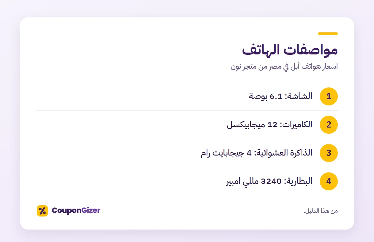مواصفات الهاتف – اسعار هواتف أبل في مصر من متجر نون