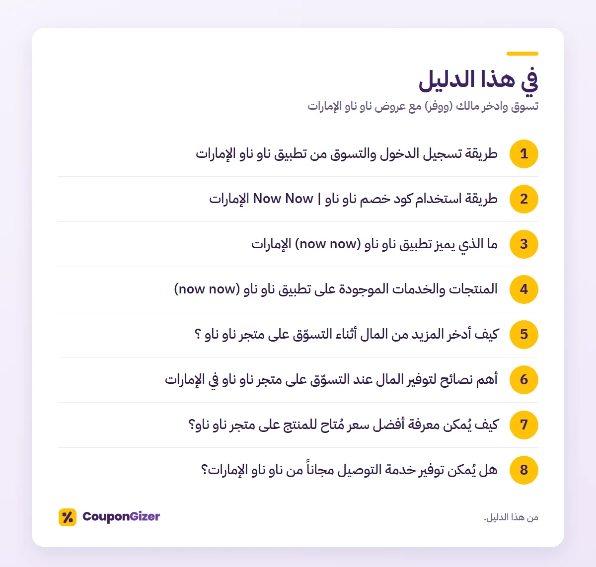 في هذا الدليل – تسوق وادخر مالك (ووفر) مع عروض ناو ناو الإمارات