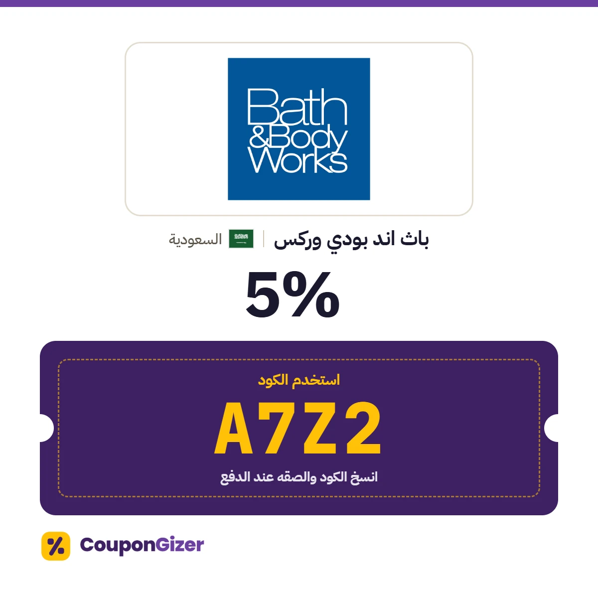كود خصم باث اند بودي وركس السعودية A7Z2 – خصم 5% كود خصم باث اند بودي وركس السعودية A7Z2 – خصم 5%