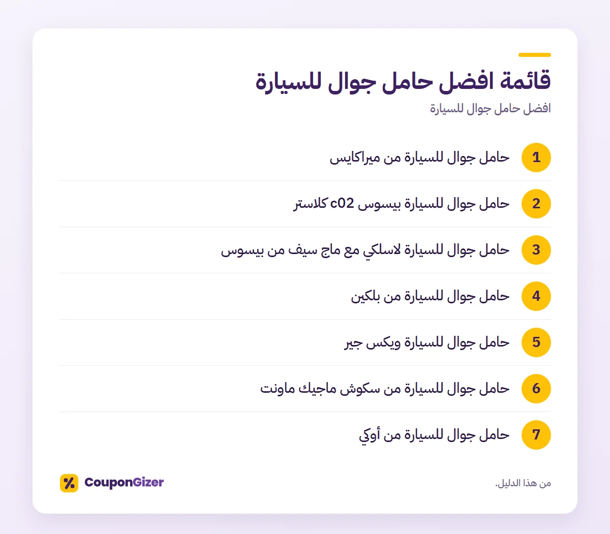 قائمة افضل حامل جوال للسيارة – افضل حامل جوال للسيارة