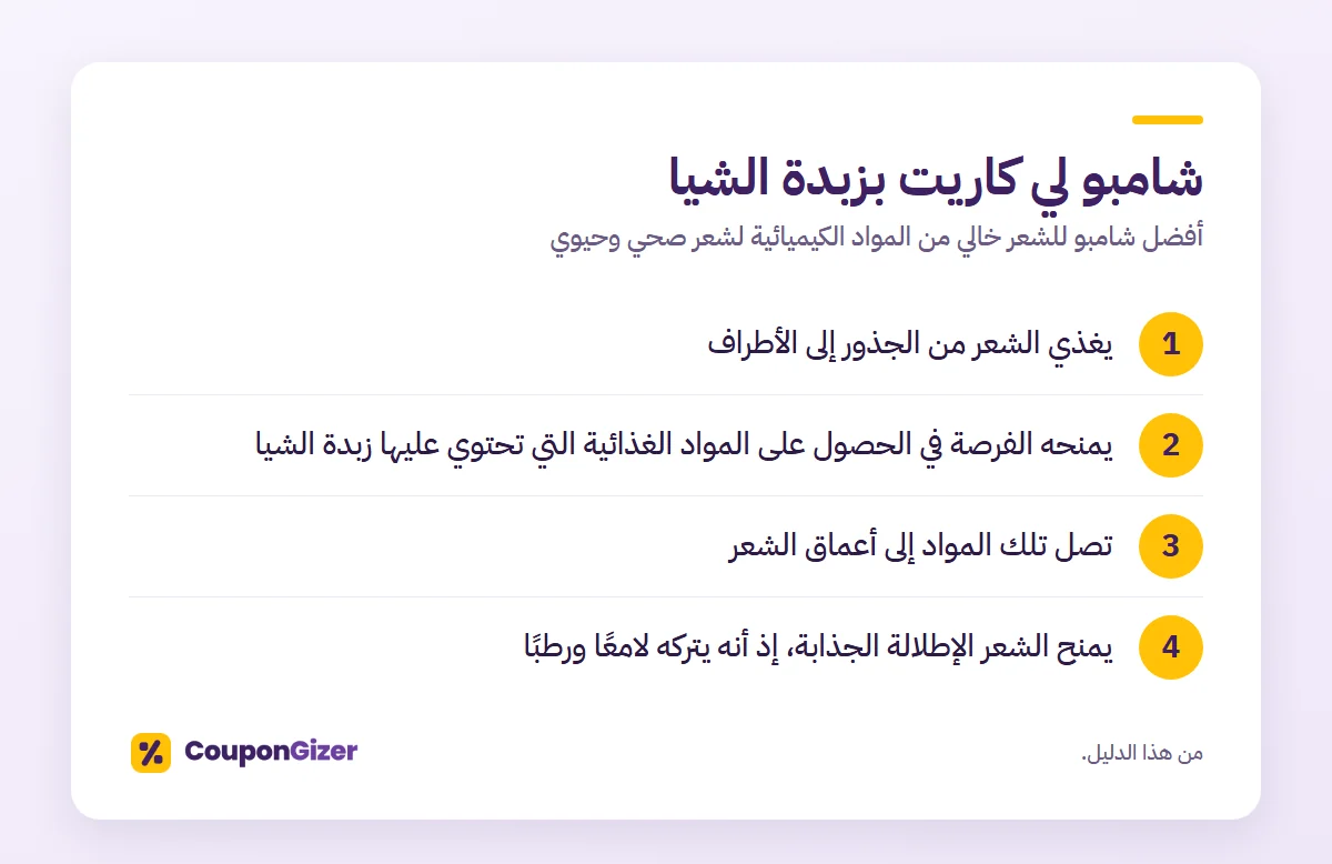أفضل شامبو للشعر خالي من المواد الكيميائية لشعر صحي وحيوي 3 شامبو لي كاريت بزبدة الشيا – أفضل شامبو للشعر خالي من المواد الكيميائية لشعر صحي وحيوي