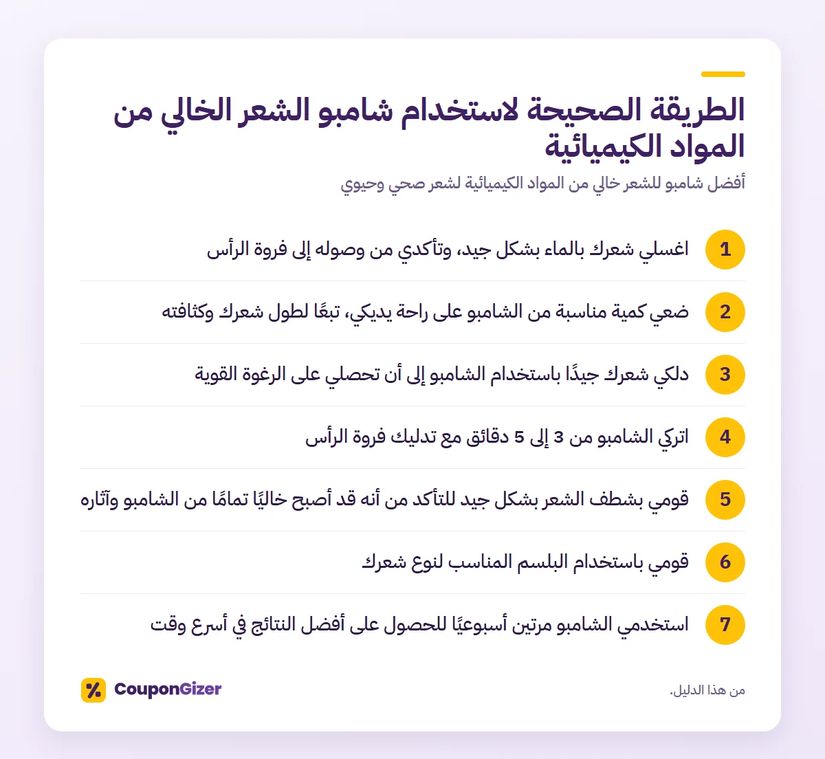 أفضل شامبو للشعر خالي من المواد الكيميائية لشعر صحي وحيوي 4 الطريقة الصحيحة لاستخدام شامبو الشعر الخالي من المواد الكيميائية – أفضل شامبو للشعر خالي من المواد الكيميائية لشعر صحي وحيوي