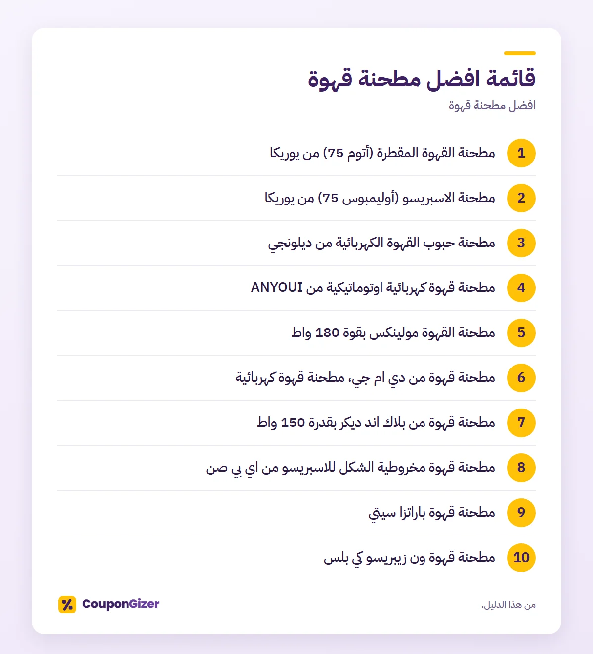 قائمة افضل مطحنة قهوة – افضل مطحنة قهوة