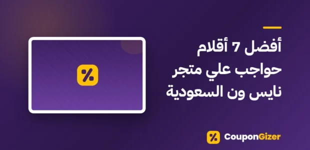 غلاف مقال أفضل 7 أقلام حواجب علي متجر نايس ون السعودية