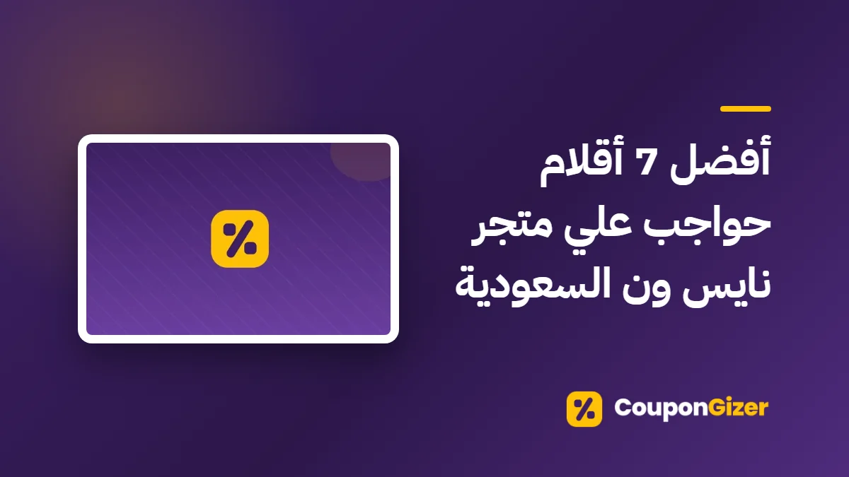 غلاف مقال أفضل 7 أقلام حواجب علي متجر نايس ون السعودية