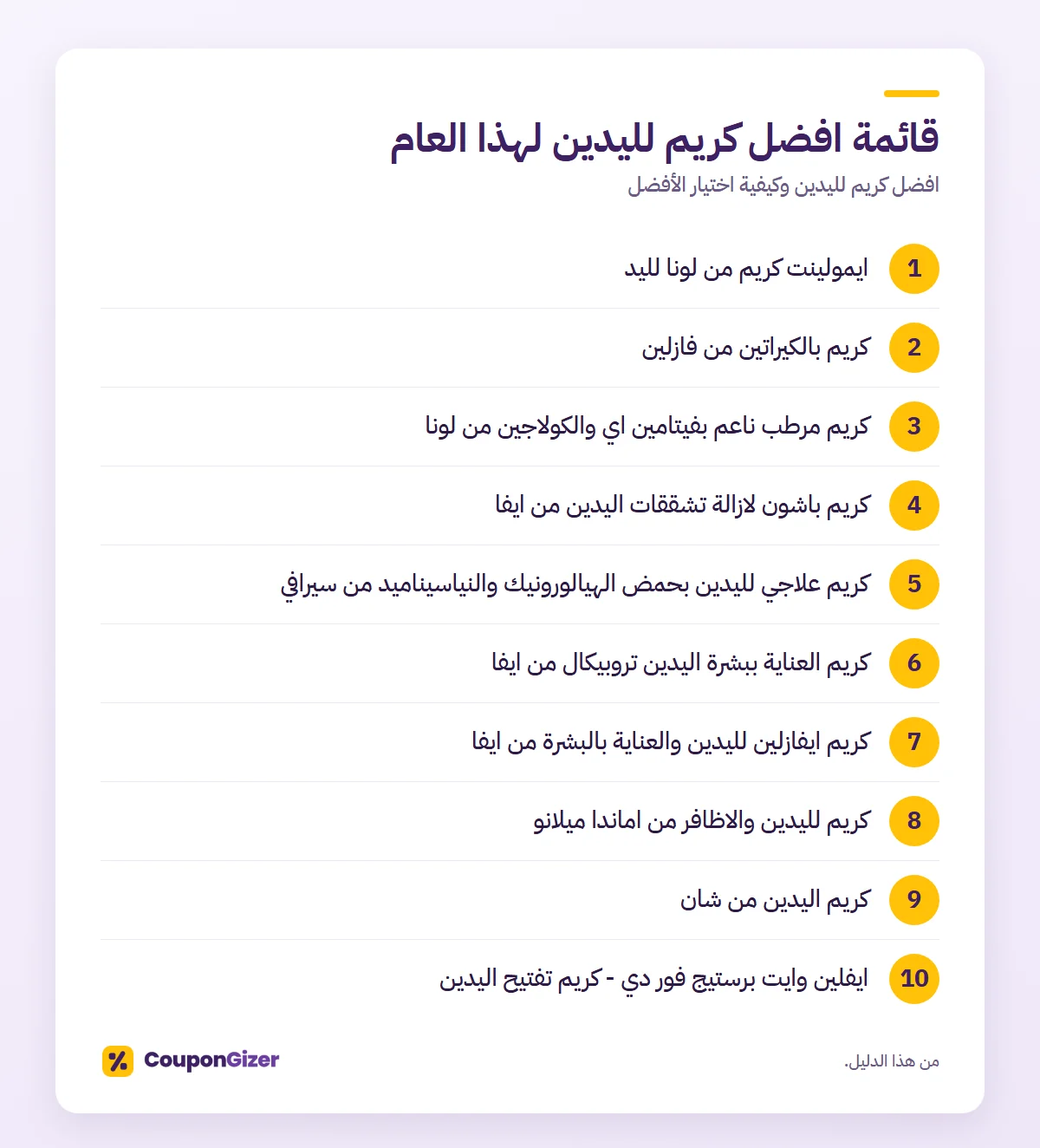 قائمة افضل كريم لليدين لهذا العام – افضل كريم لليدين وكيفية اختيار الأفضل