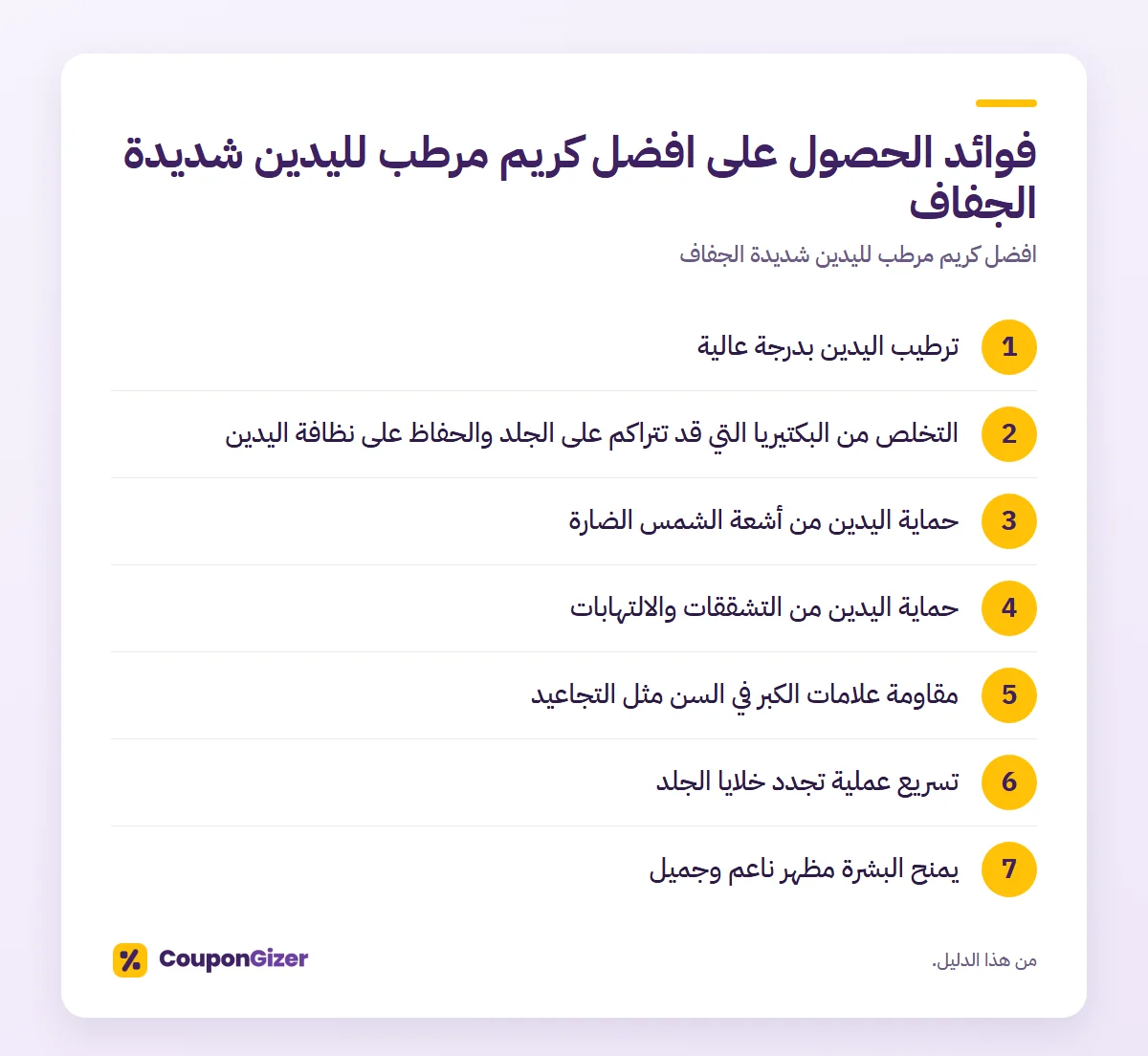 فوائد الحصول على افضل كريم مرطب لليدين شديدة الجفاف – افضل كريم مرطب لليدين شديدة الجفاف