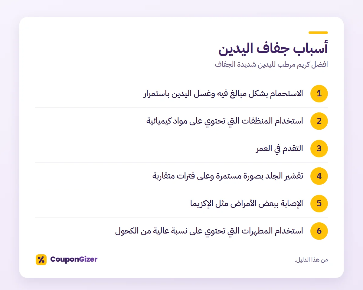أسباب جفاف اليدين – افضل كريم مرطب لليدين شديدة الجفاف