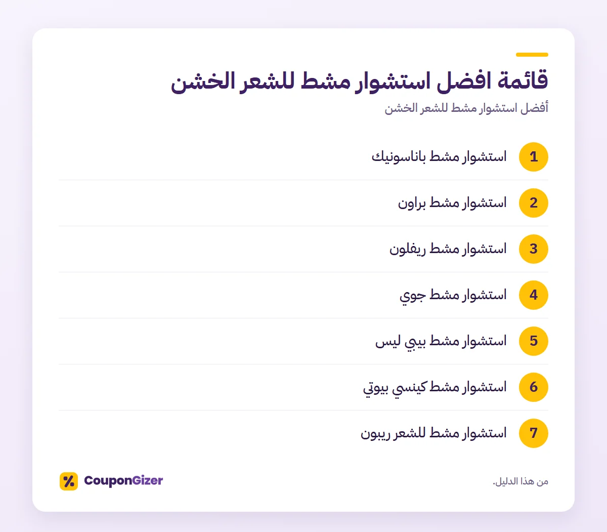 قائمة افضل استشوار مشط للشعر الخشن – أفضل استشوار مشط للشعر الخشن