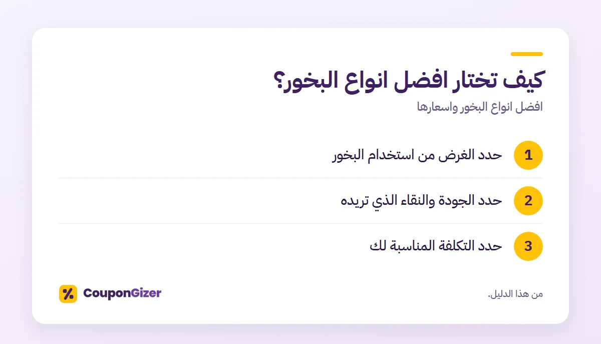افضل انواع البخور واسعارها 2026 4 كيف تختار افضل انواع البخور؟ – افضل انواع البخور واسعارها