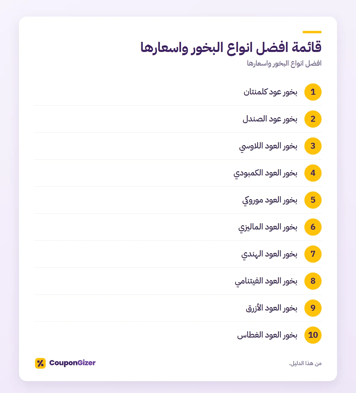 افضل انواع البخور واسعارها 2026 3 قائمة افضل انواع البخور واسعارها – افضل انواع البخور واسعارها