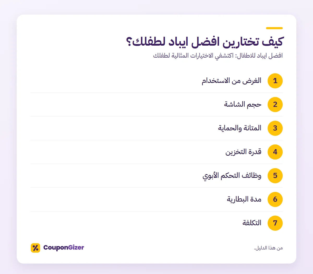 كيف تختارين افضل ايباد لطفلك؟ – افضل ايباد للاطفال: اكتشفي الاختيارات المثالية لطفلك