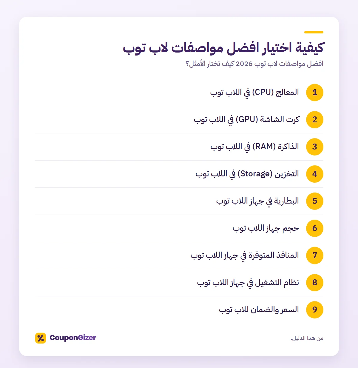 كيفية اختيار افضل مواصفات لاب توب – افضل مواصفات لاب توب 2026 كيف تختار الأمثل؟