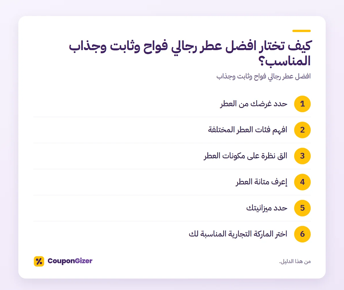 افضل عطر رجالي فواح وثابت وجذاب | لإطلالة مميزة ومتألقة 3 كيف تختار افضل عطر رجالي فواح وثابت وجذاب المناسب؟ – افضل عطر رجالي فواح وثابت وجذاب