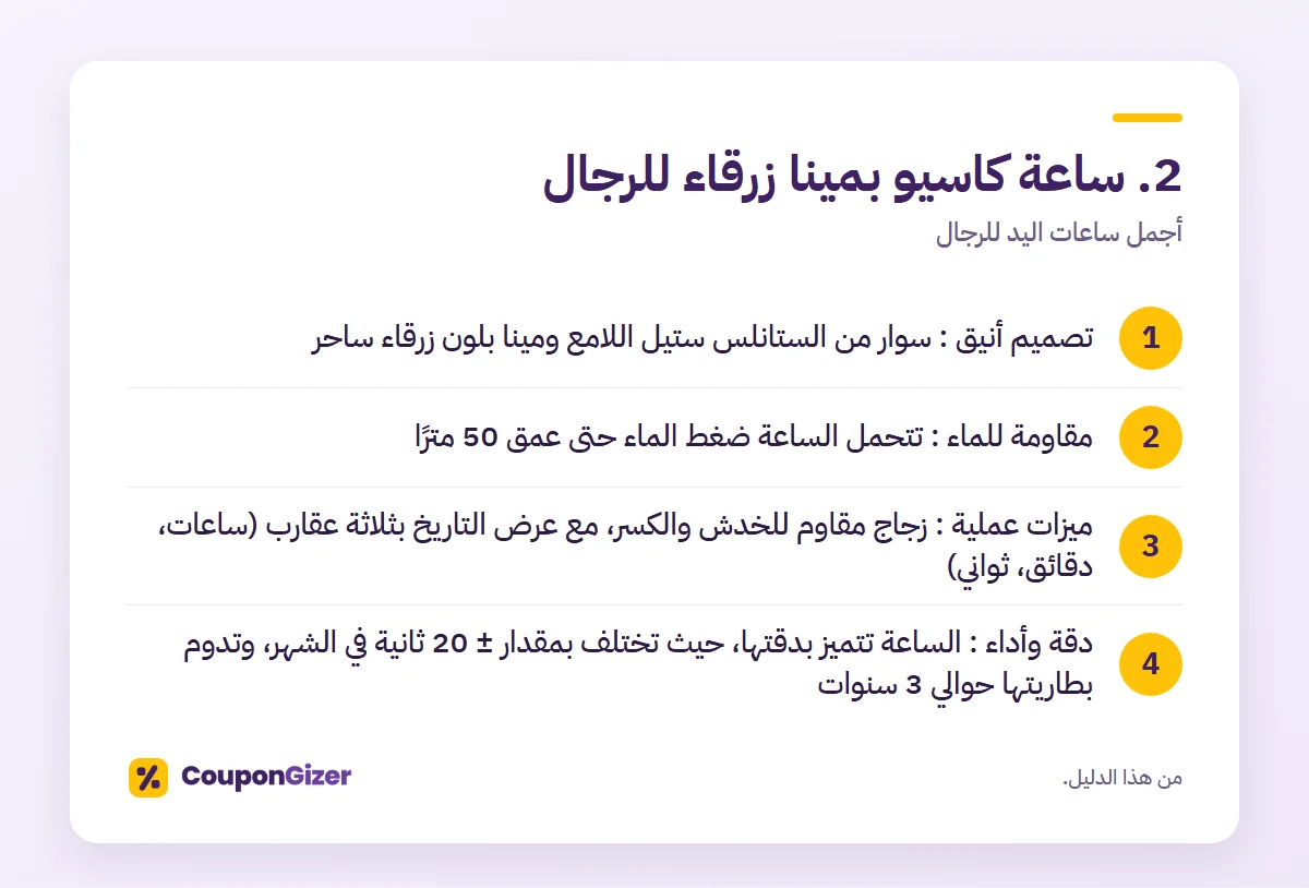 2. ساعة كاسيو بمينا زرقاء للرجال – أجمل ساعات اليد للرجال