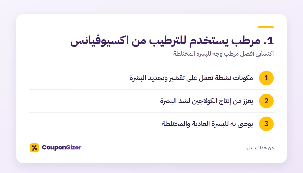 اكتشفي أفضل مرطب وجه للبشرة المختلطة: 10 منتجات مثاليين لبشرتك 3 1. مرطب يستخدم للترطيب من اكسيوفيانس – اكتشفي أفضل مرطب وجه للبشرة المختلطة