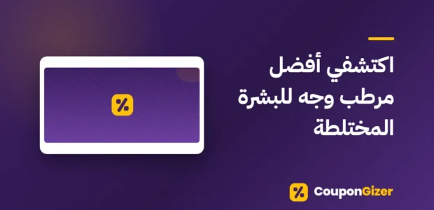 غلاف مقال اكتشفي أفضل مرطب وجه للبشرة المختلطة