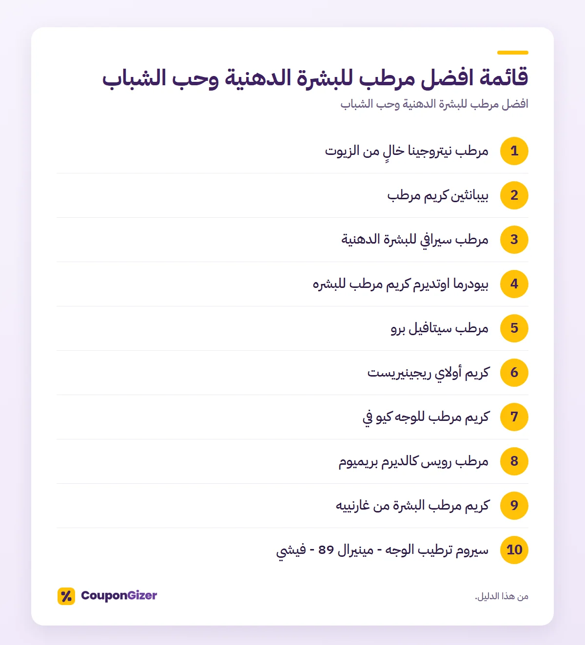 افضل مرطب للبشرة الدهنية وحب الشباب: الحل الأمثل لبشرتك 2 قائمة افضل مرطب للبشرة الدهنية وحب الشباب – افضل مرطب للبشرة الدهنية وحب الشباب