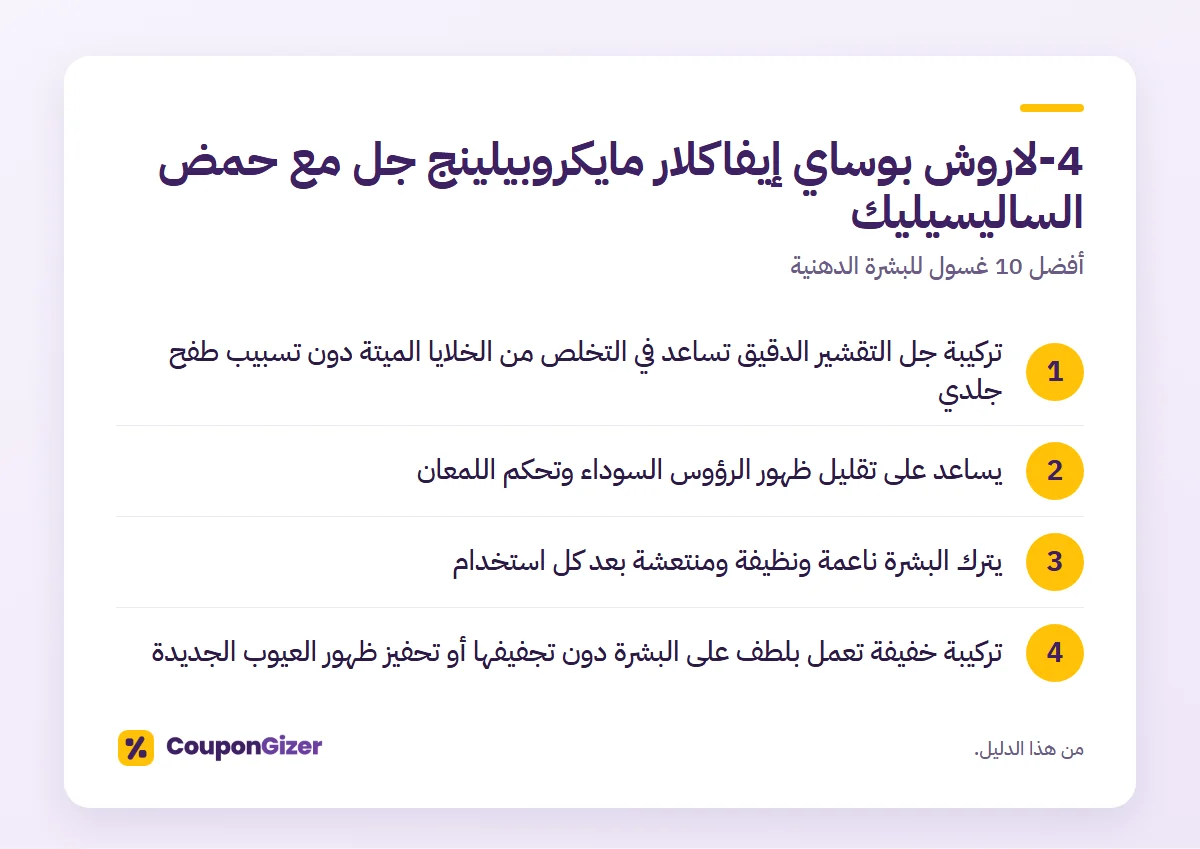 أفضل 10 غسول للبشرة الدهنية 3 4-لاروش بوساي إيفاكلار مايكروبيلينج جل مع حمض الساليسيليك – أفضل 10 غسول للبشرة الدهنية