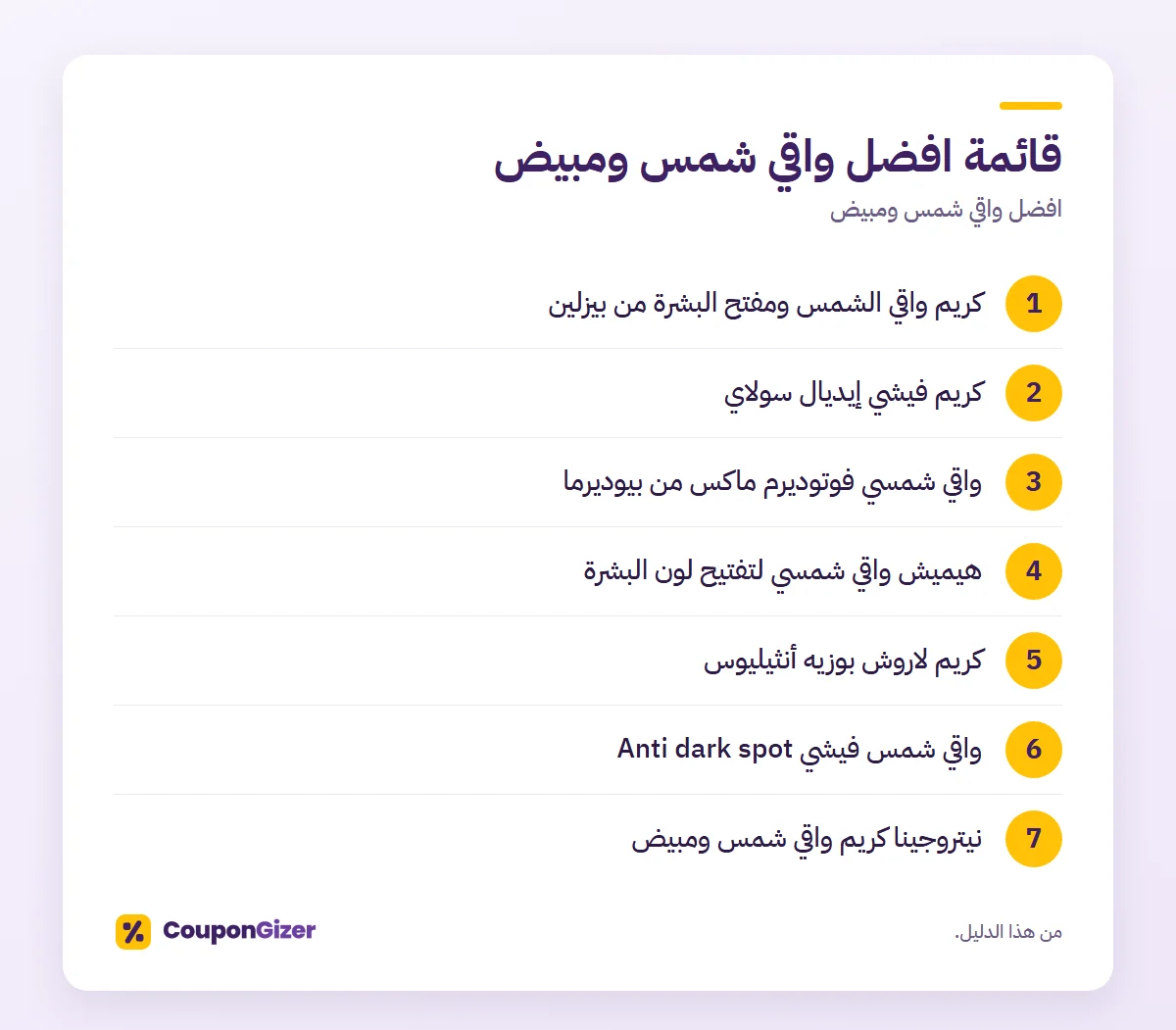 افضل واقي شمس ومبيض 2 قائمة افضل واقي شمس ومبيض – افضل واقي شمس ومبيض
