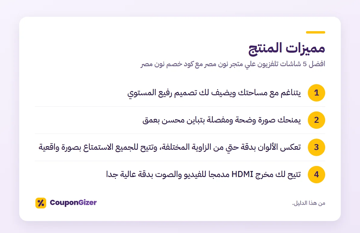 افضل 5 شاشات تلفزيون علي متجر نون مصر مع كود خصم نون مصر 2 مميزات المنتج – افضل 5 شاشات تلفزيون علي متجر نون مصر مع كود خصم نون مصر