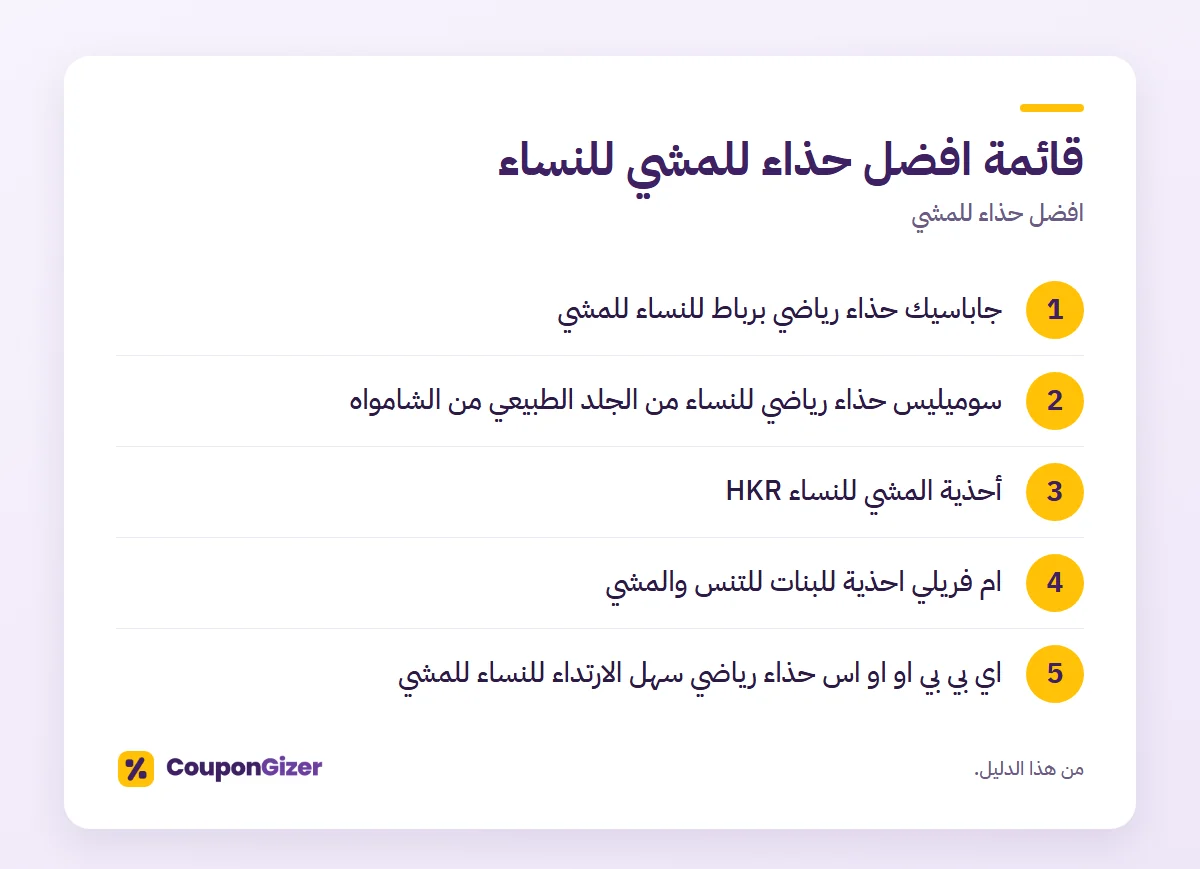 قائمة افضل حذاء للمشي للنساء – افضل حذاء للمشي