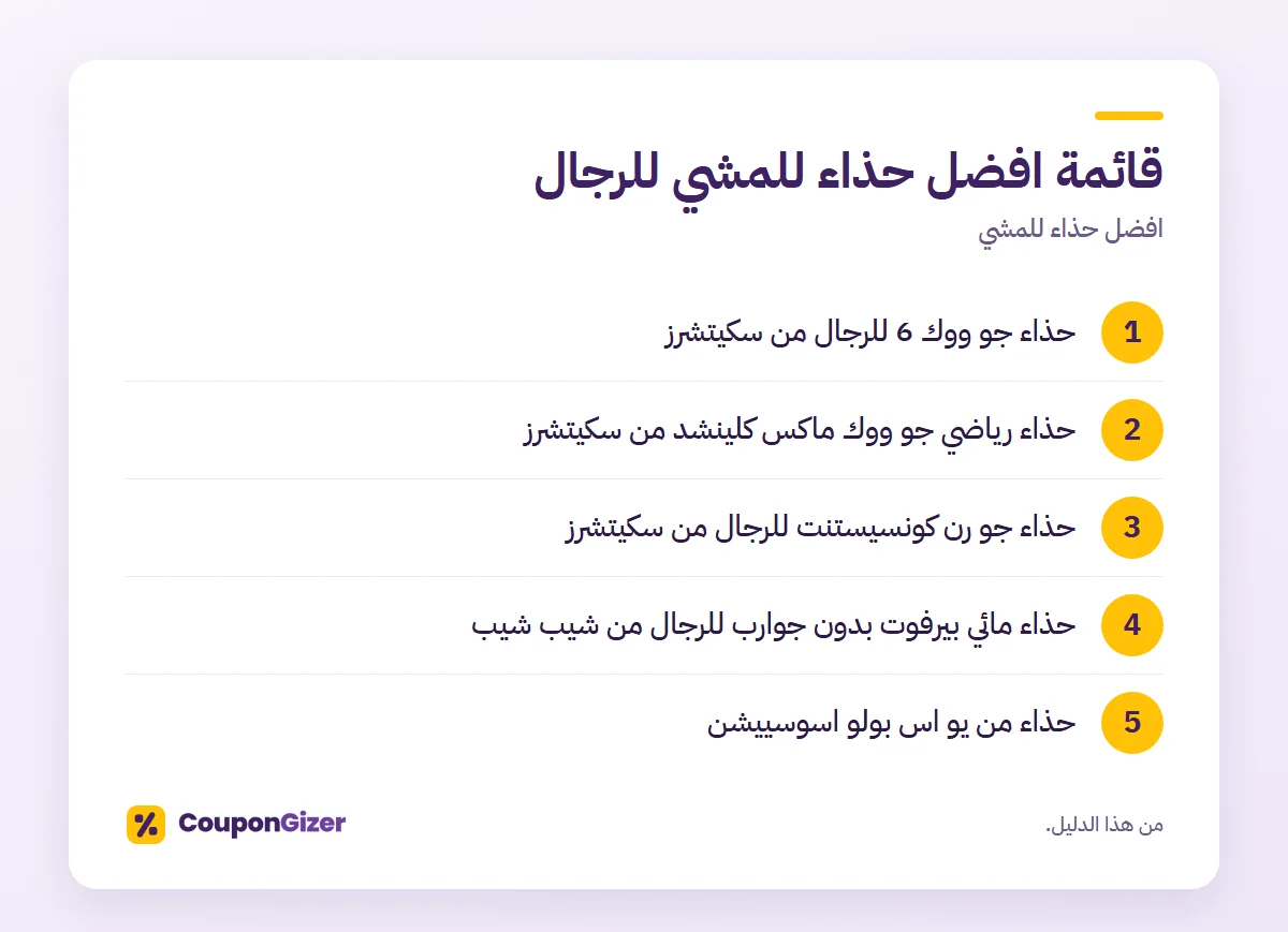 قائمة افضل حذاء للمشي للرجال – افضل حذاء للمشي