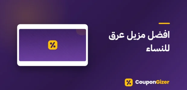غلاف مقال افضل مزيل عرق للنساء