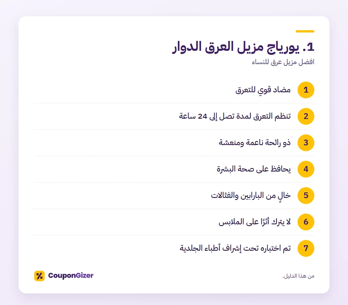 1. يورياج مزيل العرق الدوار – افضل مزيل عرق للنساء
