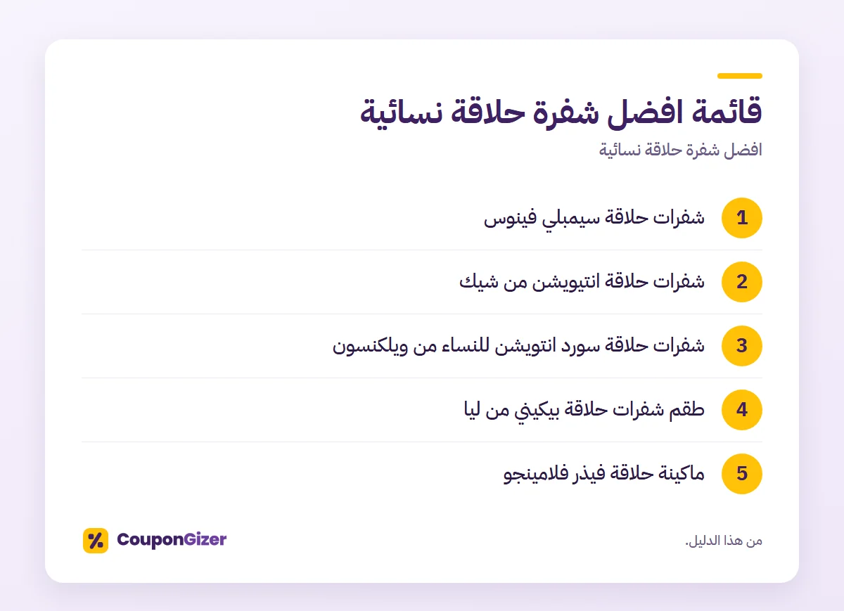 قائمة افضل شفرة حلاقة نسائية – افضل شفرة حلاقة نسائية