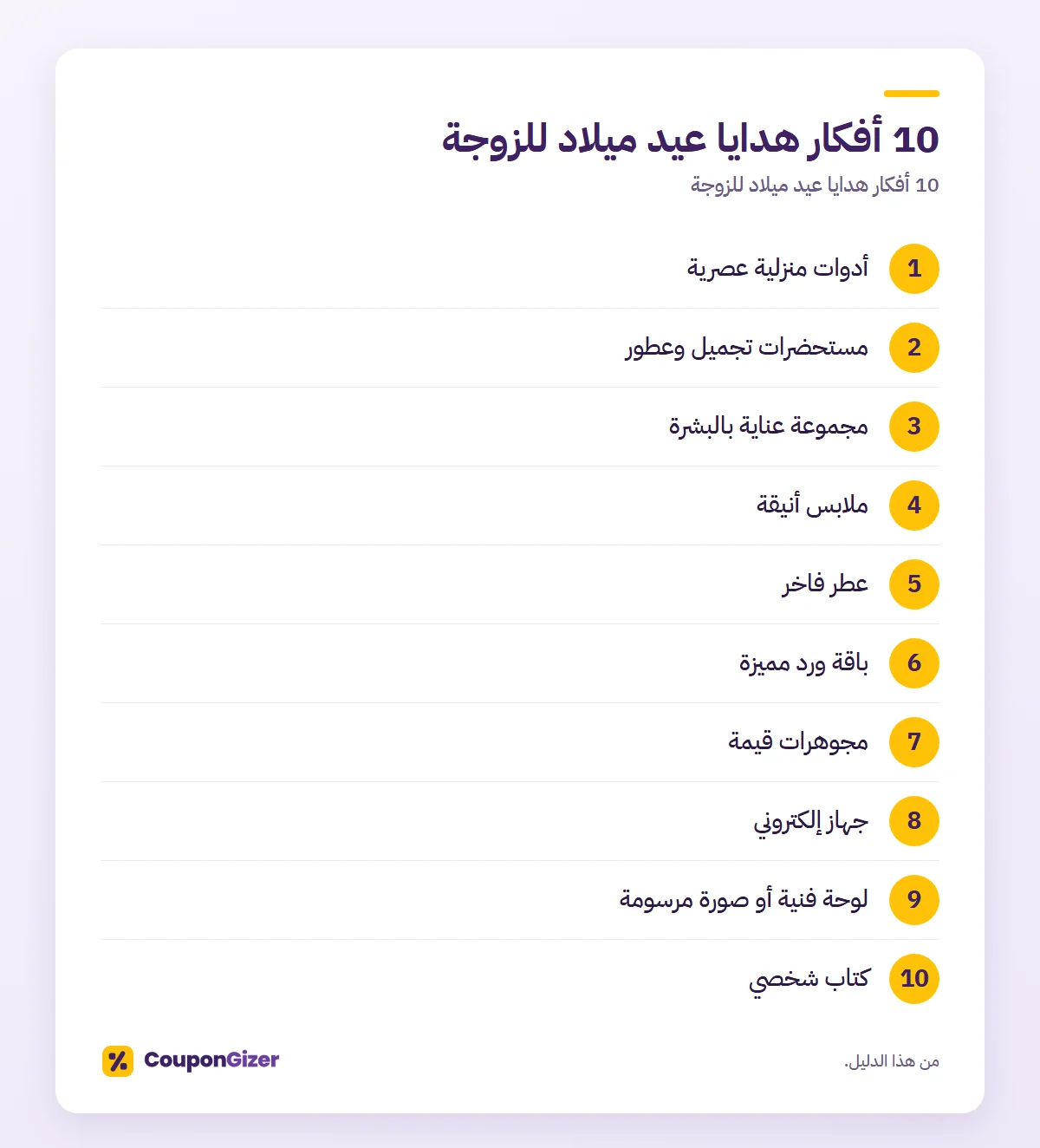 10 أفكار هدايا عيد ميلاد للزوجة 2026 | دليلك لاختيار هدية مثالية مع كوبونات خصم 3 10 أفكار هدايا عيد ميلاد للزوجة – 10 أفكار هدايا عيد ميلاد للزوجة