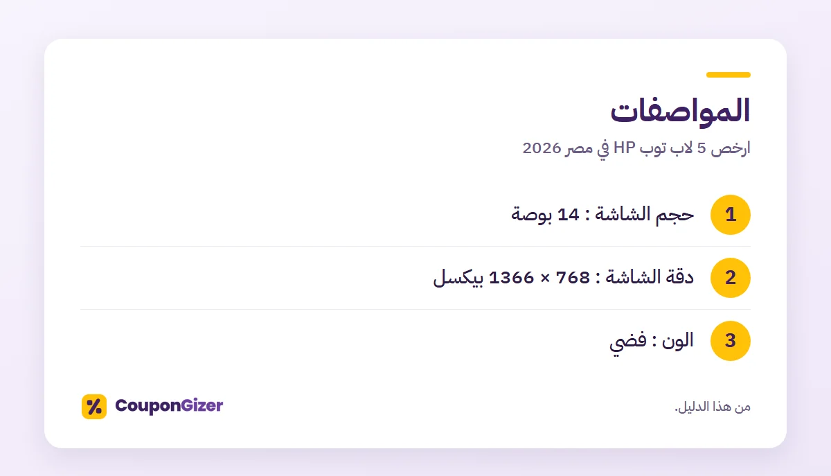 ارخص 5 لاب توب HP في مصر 2026 3 المواصفات – ارخص 5 لاب توب HP في مصر 2026