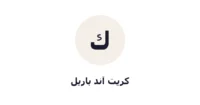 شعار كريت آند باريل السعودية