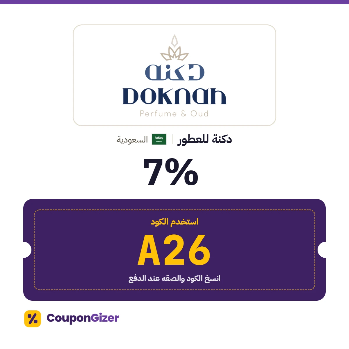 كود خصم دكنة للعطور السعودية A26 – خصم 7% كود خصم دكنة للعطور السعودية A26 – خصم 7%