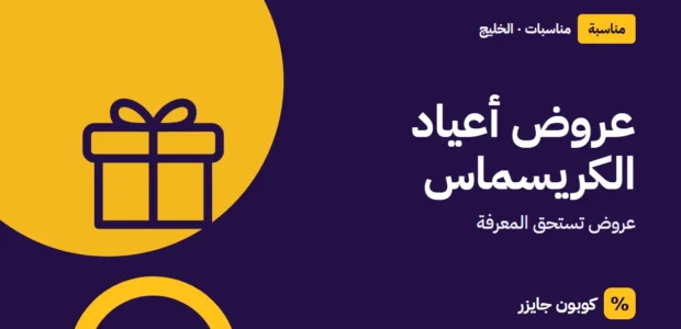 غلاف مقال كوبون جايزر مع أيقونة صندوق هدية: عروض أعياد الكريسماس