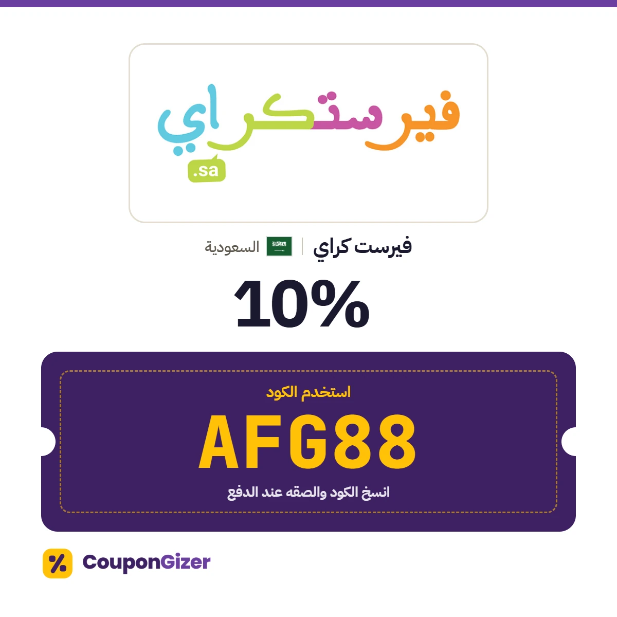 كود خصم فيرست كراي السعودية AFG88 – خصم ⁦10%⁩