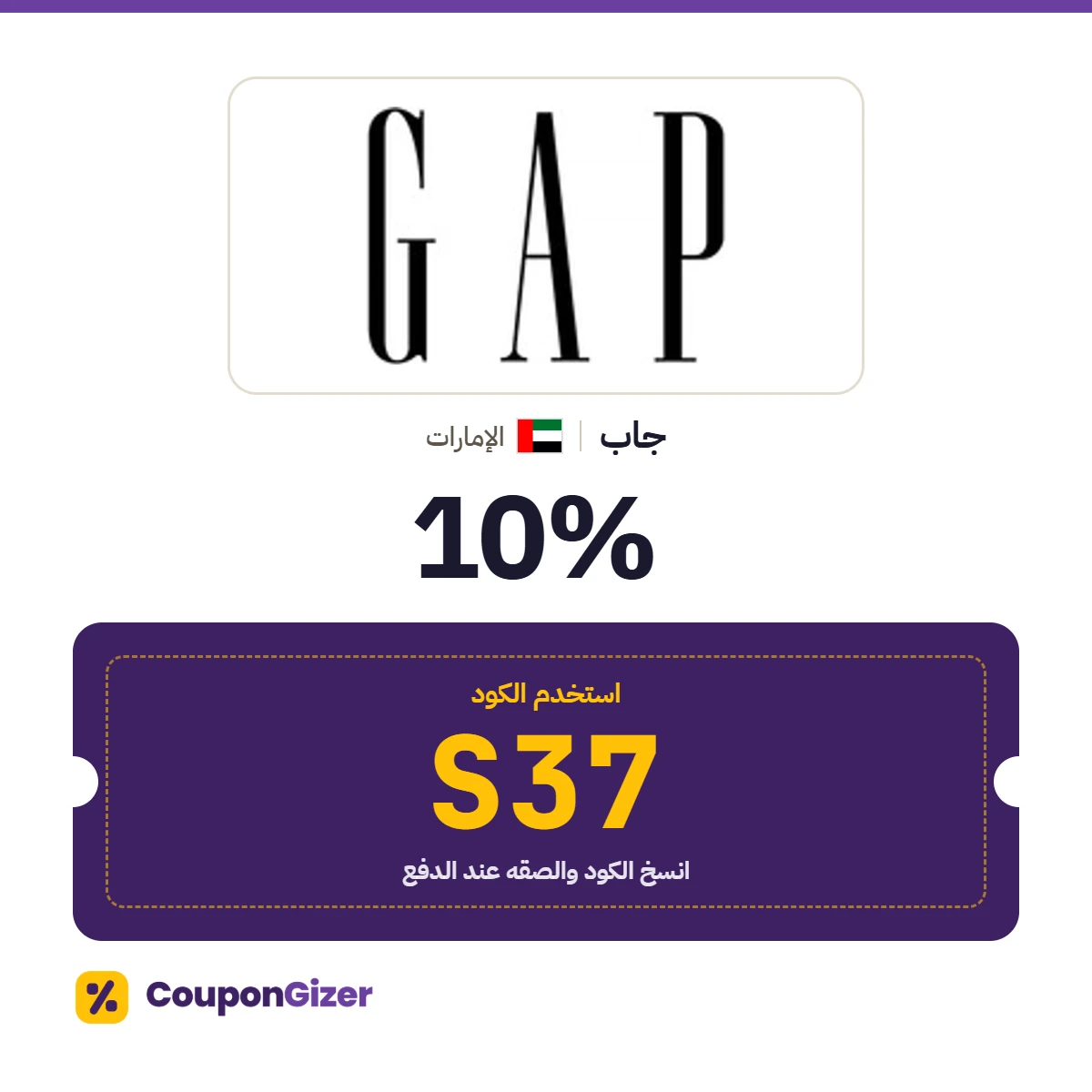 كود خصم جاب الامارات S37