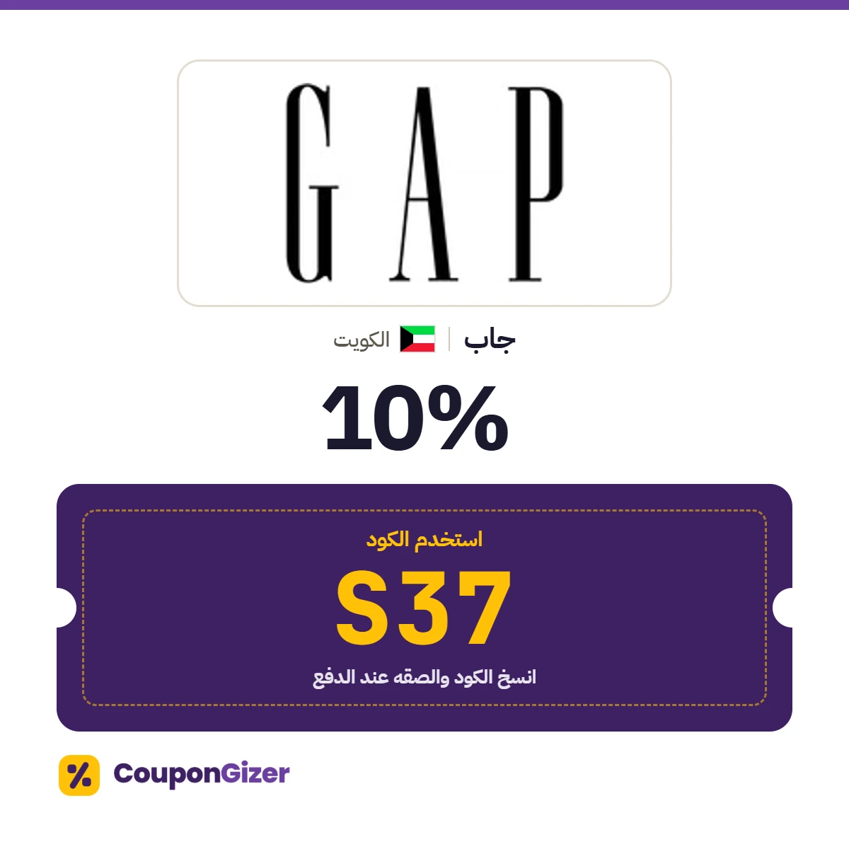 كود خصم جاب الكويت S37 – خصم 10% كود خصم جاب الكويت S37 – خصم 10%
