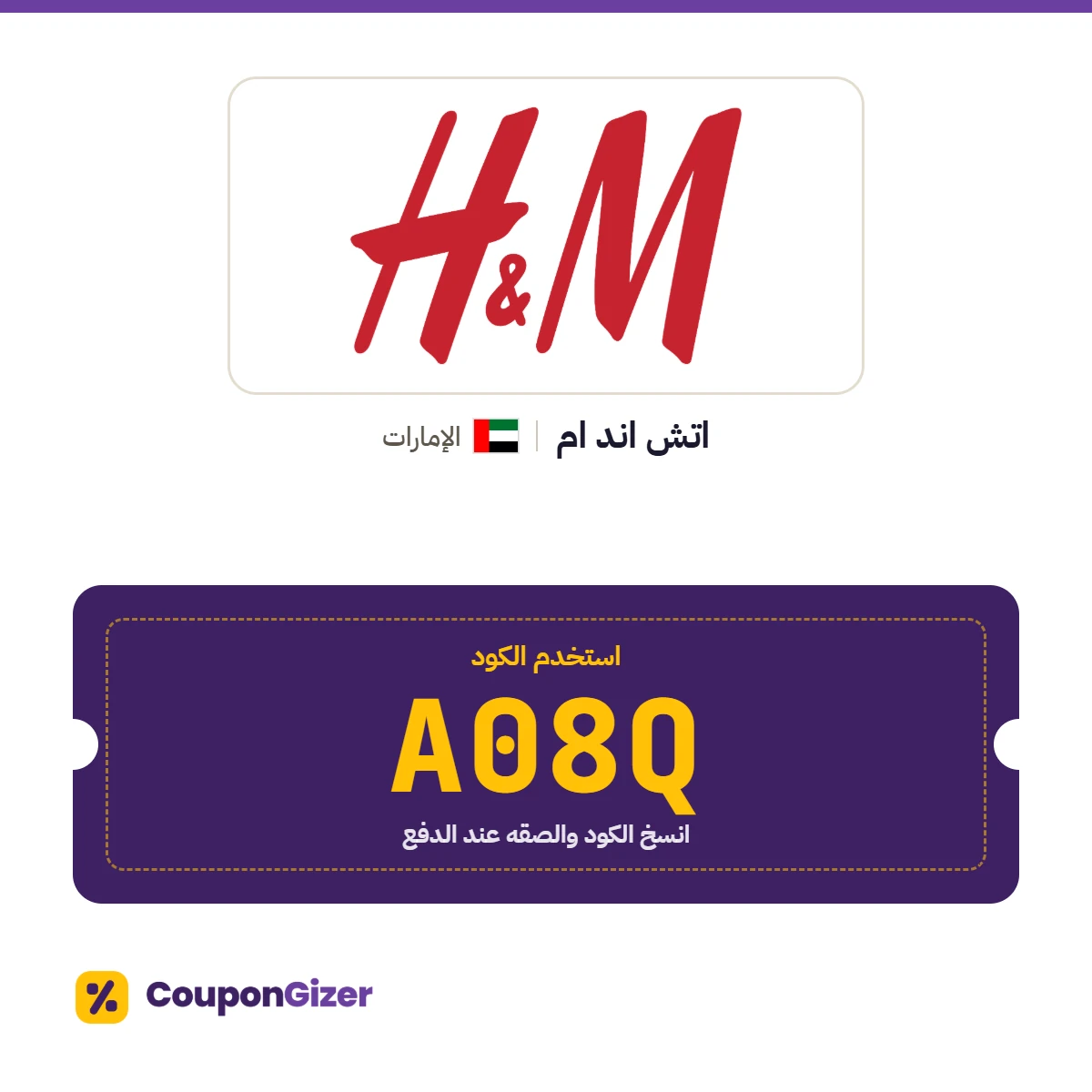 كود خصم اتش اند ام الإمارات A08Q كود خصم اتش اند ام الإمارات A08Q