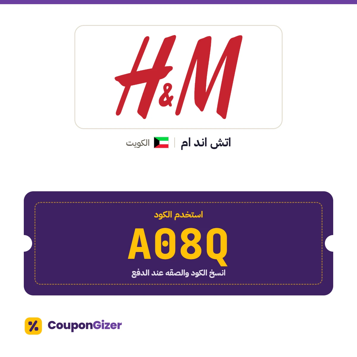 كود خصم اتش اند ام الكويت A08Q