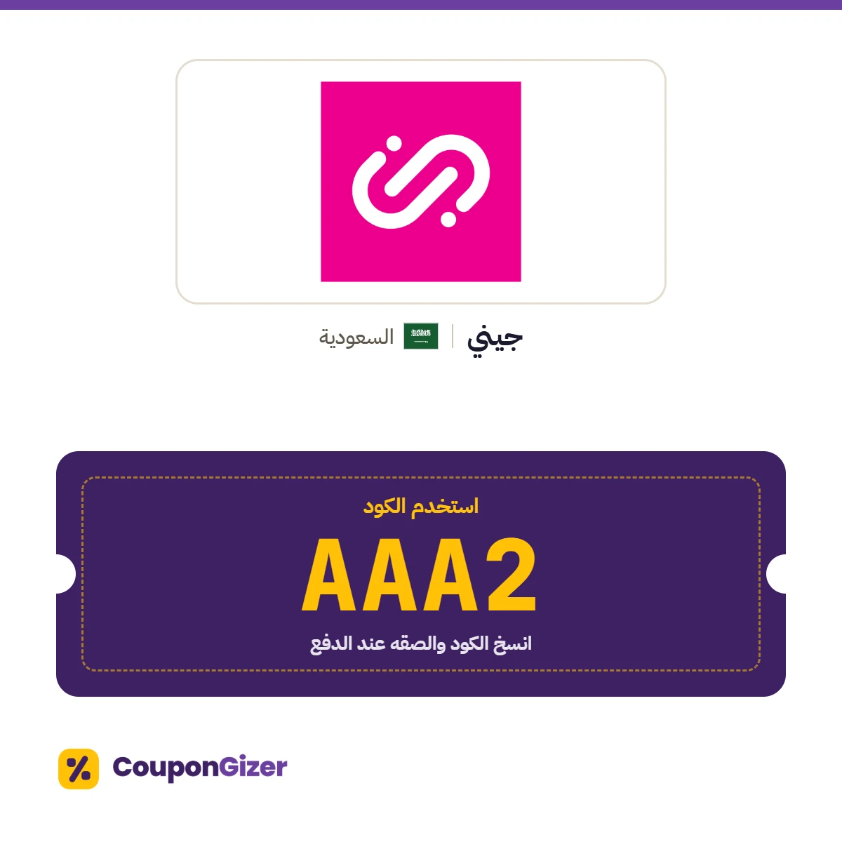 كود خصم جيني السعودية AAA2