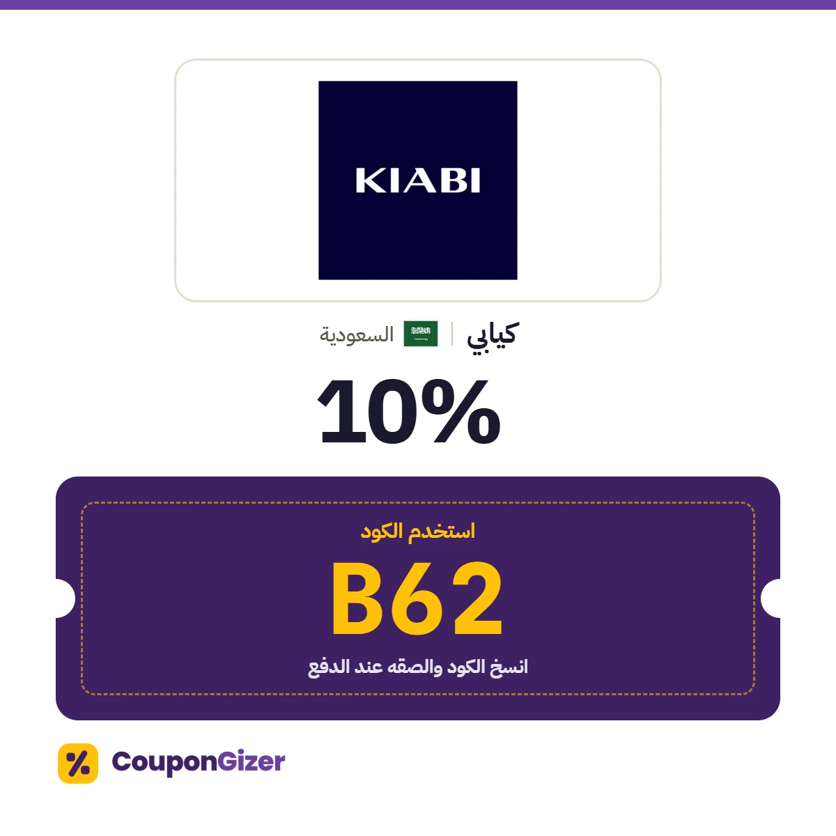 كود خصم كيابي السعودية B62 – خصم 10% كود خصم كيابي السعودية B62 – خصم 10%