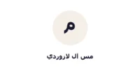 شعار مس آل لازوردي مصر